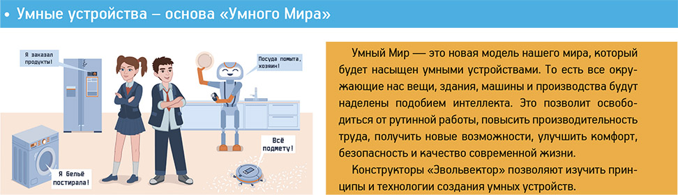Умный мир